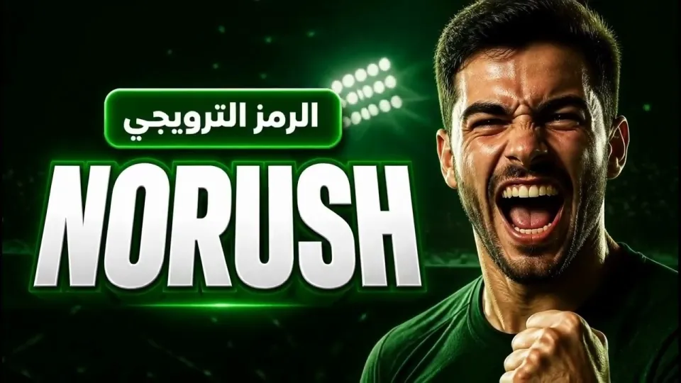 ما هو melbet كود بونص وكيف تستخدمه للحصول على مكافآت مميزة